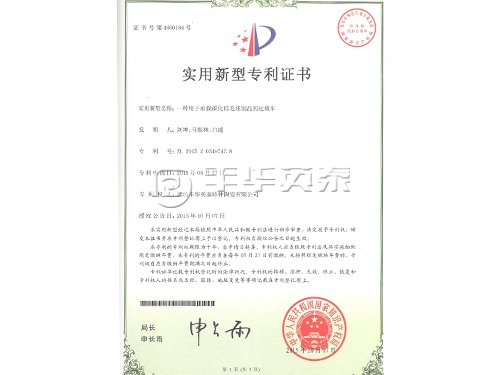 專(zhuān)利證書(shū)